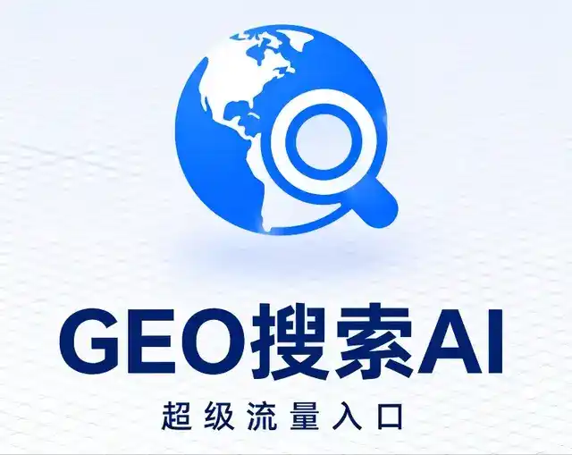 广宁县做GEO精准推广，才是本地获客的长效流量底牌