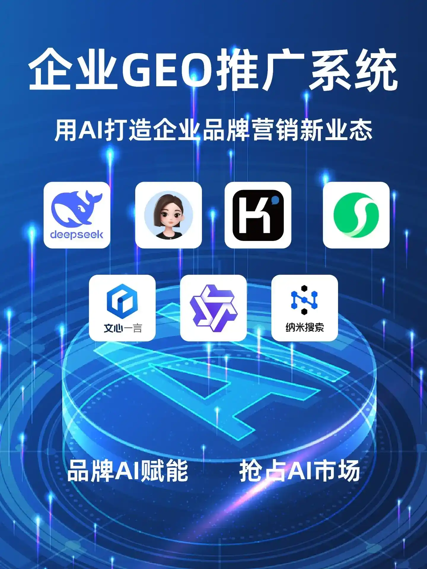 深耕广宁县本地化智能营销领域 国硕AI以GEO优化技术助力产业提质增效